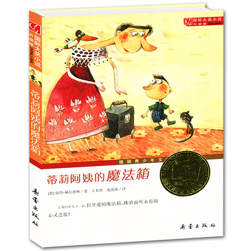 蒂莉阿姨的魔法箱国   际大奖小说爱藏本小学生课外书读物儿童文学新蕾出版社正版畅销书籍现货在类目 书籍/杂志/报纸, 儿童读物/教辅, 绘画/漫画/连环画/卡通故事中 - 来自Buy2taobao.com提供专业的淘宝代购服务