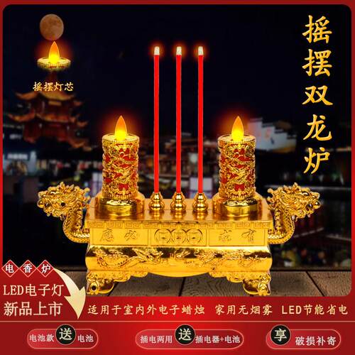 摇摆双龙电子蜡烛灯供奉财神乔迁