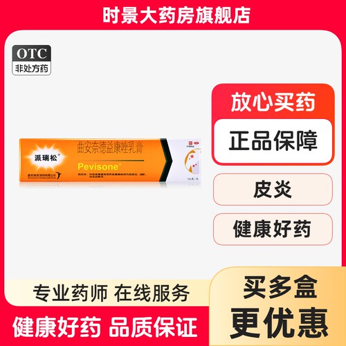 [派瑞松]曲安奈德益康唑乳膏0.1%1%*15g*1支/盒