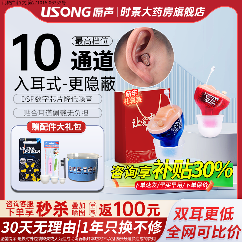 原声助听器 老年人专用正品无线隐形年轻人耳内式耳聋耳背耳道式