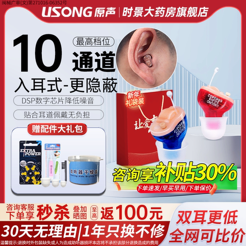 原声老人专用正品隐形耳聋助听器