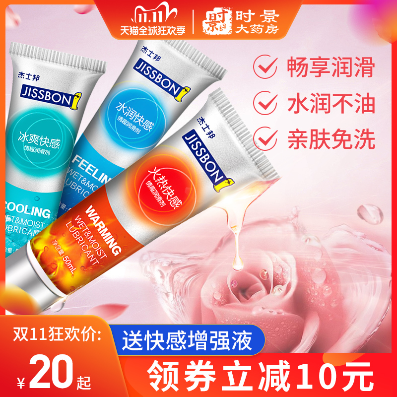 杰士邦快感玻尿酸润滑剂房事免洗私处肛门润滑油夫妻情趣用品C