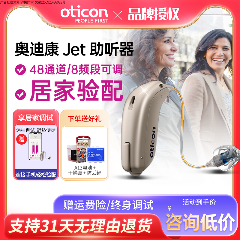奥迪康Jet助听款老年人专用正品无线隐形年轻人耳聋耳背耳道旗舰,医疗器械,助听器,淘宝优惠券,粉丝福利购,淘宝优惠卷