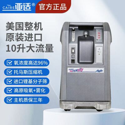 美国亚适Newlife制氧机10升