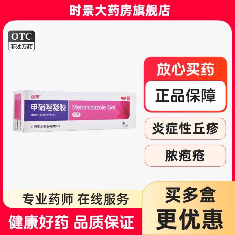 【丽芙】甲硝唑凝胶0.75%*40g*1支/盒