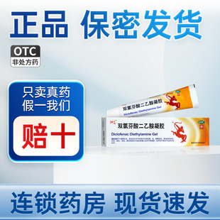 仕象 双氯芬酸二乙胺凝胶 25g*1支/盒