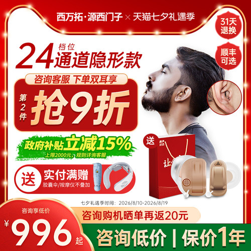 源西门子助听器老人专用隐形正品