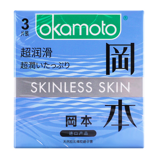 okamoto/冈本超润滑避孕套3只装byt性用品片装安全套情趣用品肤感