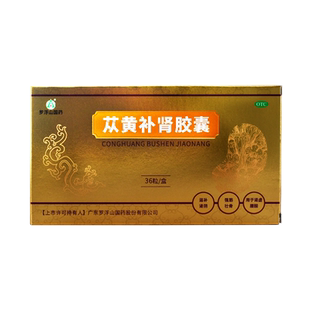 罗浮山苁黄补肾胶囊36粒从苁黄胶囊复方苁蓉旗舰店正品药