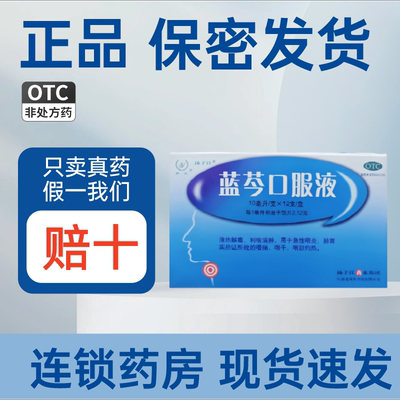 扬子江  护佑 蓝芩口服液 10ml*12支/盒（每1ml相当于饮片2.12g）