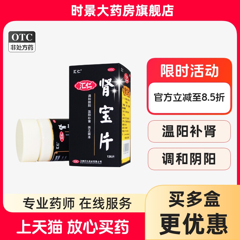 汇仁肾宝片正品官方旗舰店补肾正品药男女阴阳两虚调理肾虚男补品