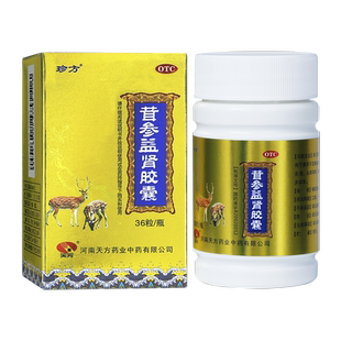 珍方天方茸参益肾胶囊48粒/瓶正品官方旗舰店补肾健脾功效耸蓉耳
