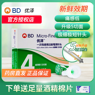 BD优泽胰岛素针头4mm通用一次性注射笔糖尿病司美格鲁肽非新优锐