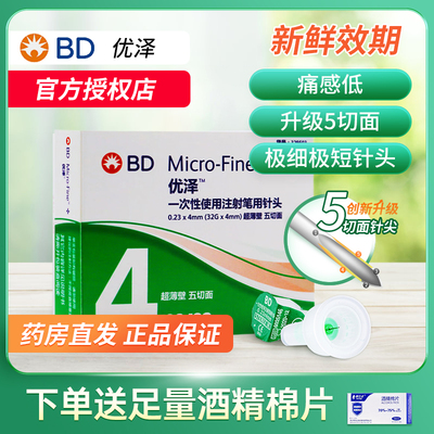 新优锐升级款优泽胰岛素针头