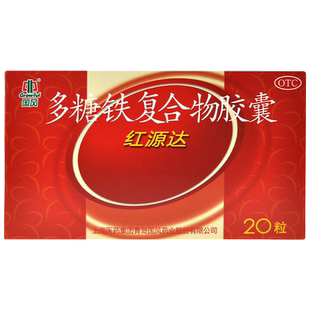 国风红源达多糖铁复合物胶囊0.15g*20粒孕妇补铁缺铁贫血儿童铁