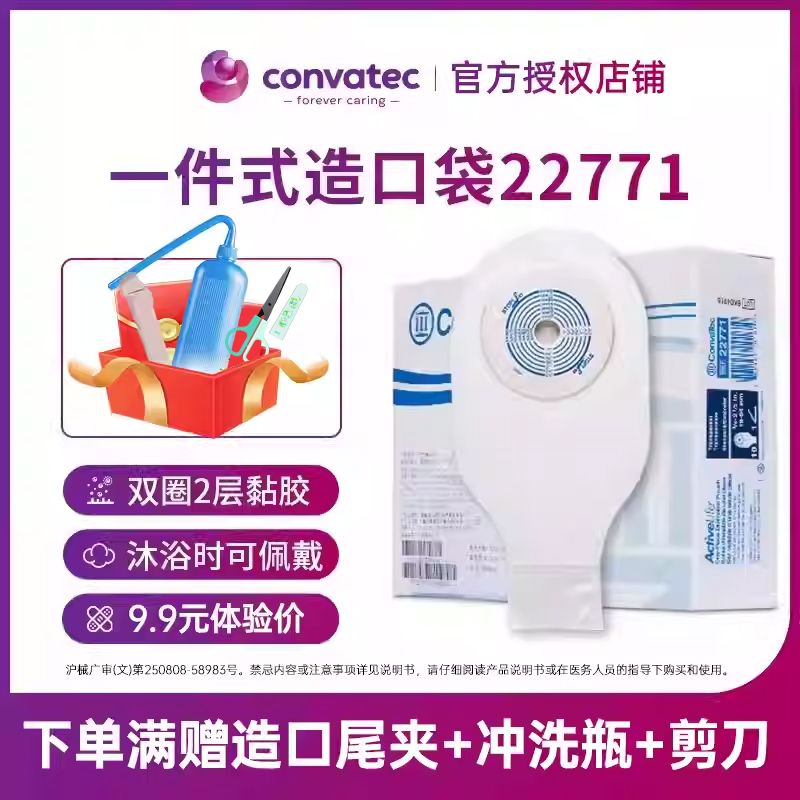 康维德造口袋22771尾夹一件式