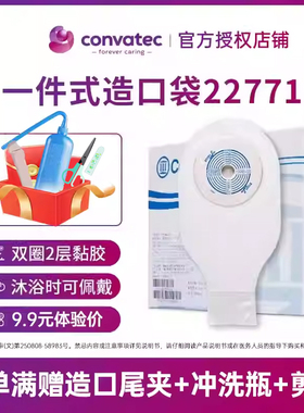 康维德22771造口袋造瘘袋医用一件式人假肛门大便袋一次性粪袋