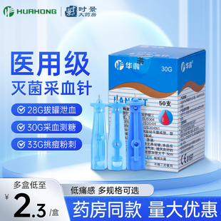 一次性采血针医用非无痛刺血放血专用针测血糖采血中医刺络笔拔罐