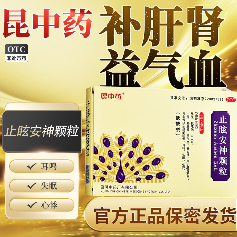 【昆中药】止眩安神颗粒5g*12袋/盒