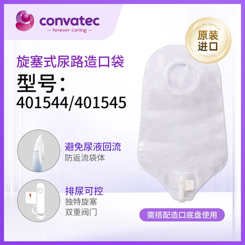康维德二件式造口袋401544