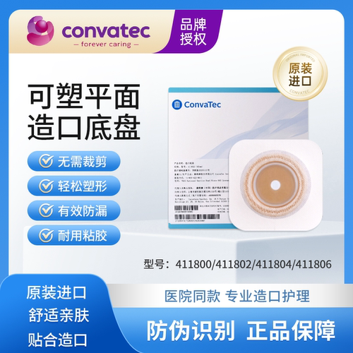 康维德411802造口底盘二件式口袋