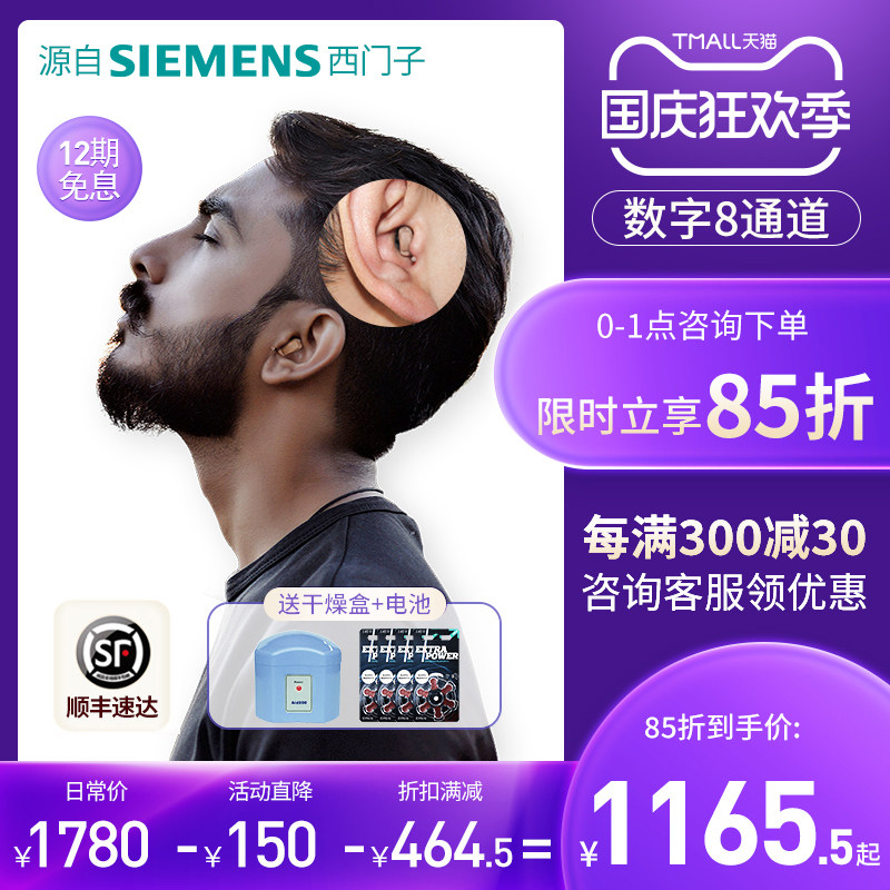 西门子助听器老人专用耳聋耳背无线隐形年轻人正品原装旗舰店德国