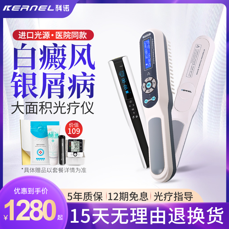 科诺大面积白癜风光疗仪银屑病治疗311窄谱uvb家用紫外线治疗灯器