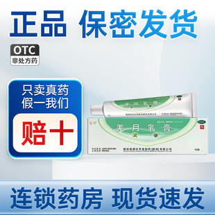 健民龙牡羌月乳膏10g 祛风除湿止痒消肿亚急性湿疹慢性湿疹