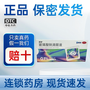 爱丽玻璃酸钠滴眼液0.1%*30支 缓解干眼症不含防腐剂次抛隐形可用