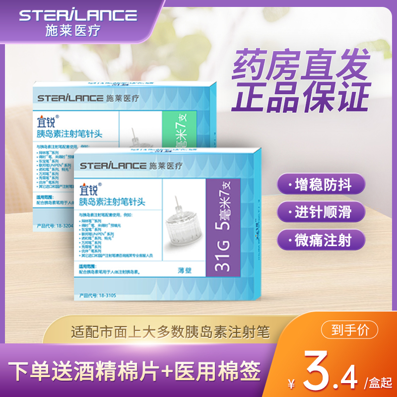 宜锐胰岛素针头糖尿病低痛一次性