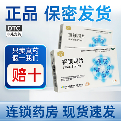 天圣捷安铝镁司片8片 感冒发热轻中度偏头痛关节痛牙痛神经痛痛经