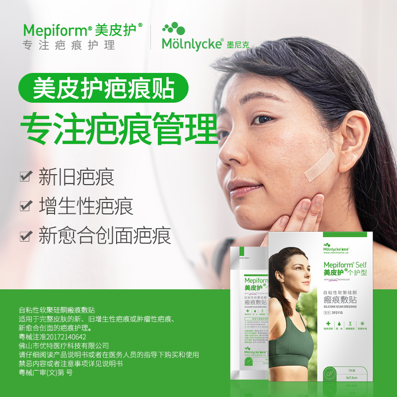 按需裁剪反复使用温和祛疤