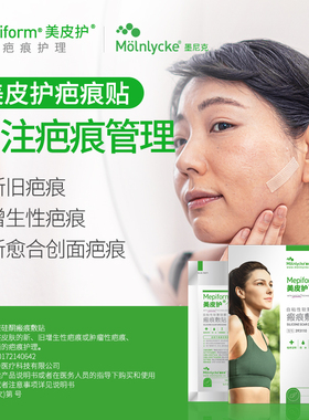 美皮护Mepiform祛疤贴去疤痕贴医用剖腹产疤痕增生凸起修复淡疤sj