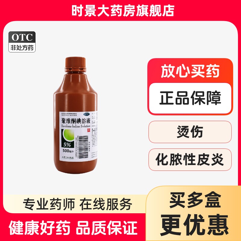 康裕聚维酮碘溶液5%:500ml真菌感染外用洗剂皮炎创口 - 实物图
