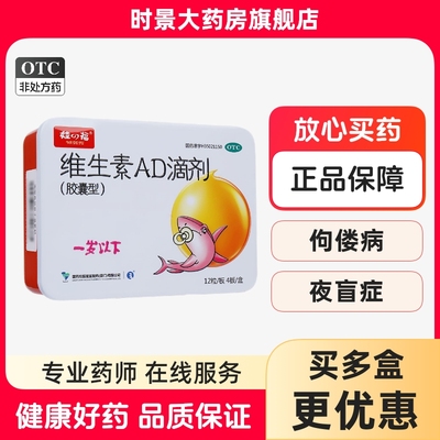 【娃の福】维生素AD滴剂500IU1500IU*48粒/盒