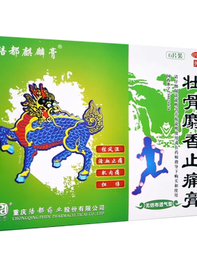 【陪都麒麟膏】壮骨麝香止痛膏11cm*15cm*6片/盒