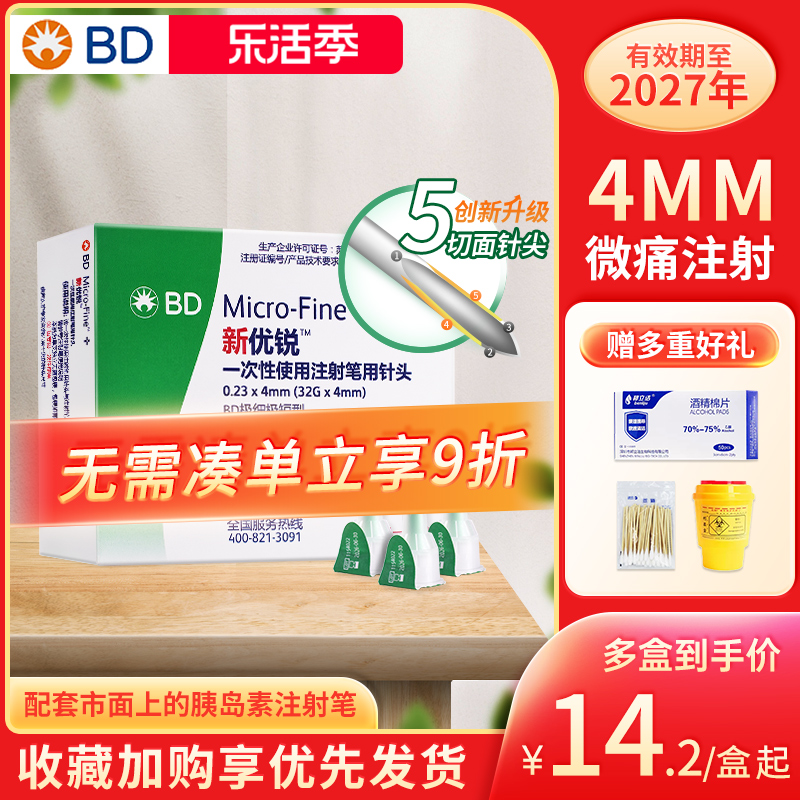 新优锐BD胰岛素针头0.23*4mm通用一次性使用注射笔用糖尿病无菌针-封面