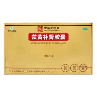 包邮】罗浮山苁黄补肾胶囊24粒*3盒72粒滋补肾阴强筋壮骨肾虚中药