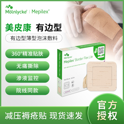 美皮康泡沫敷料10/5片整盒有边薄