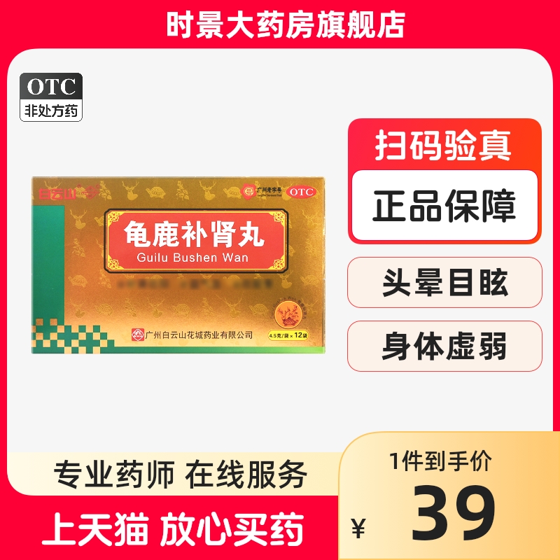 花城白云山龟鹿补肾丸壮筋骨肾阳虚性欲减退男性用失眠强身壮阳药