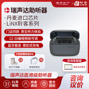 瑞声达聆客LiNX Q助听器老人耳聋耳背专用蓝牙音频直连