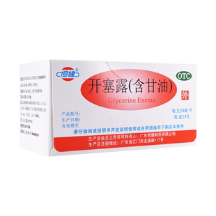 1盒25支】恒健开塞露(含甘油) 20ml/支 成人儿童便秘