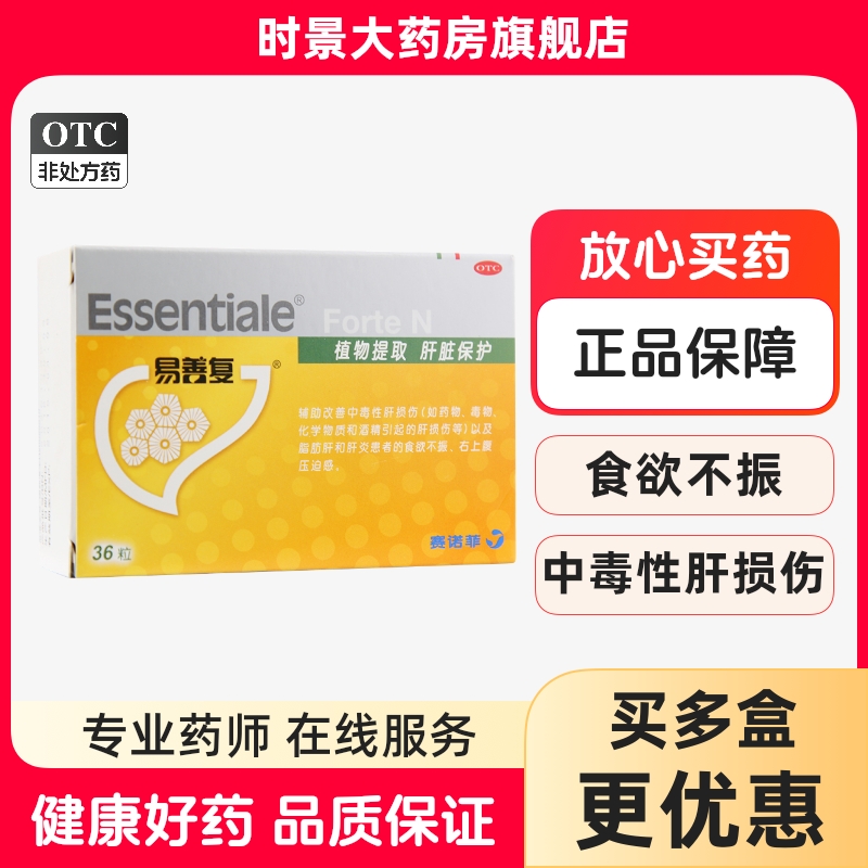 【易善复】多烯磷脂酰胆碱胶囊0.228g*36粒/盒