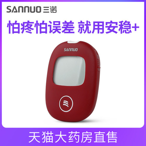 【三诺】血糖仪