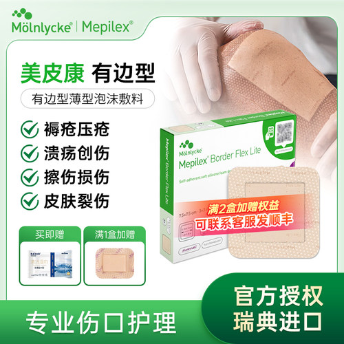 美皮康泡沫敷料10/5片整盒有边薄