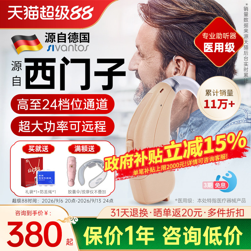 源西门子助听器老人专用正品旗舰