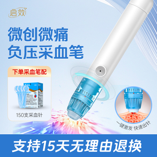 启效真空负压采指血笔医用一次性供血针刺络放血笔测糖针采指拔罐