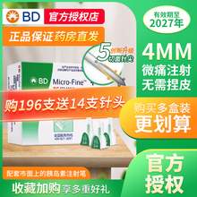 新优锐BD胰岛素针头0.23*4mm通用一次性使用注射笔用糖尿病无菌针