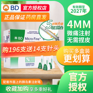 新优锐BD胰岛素针头0.23*4mm通用一次性使用注射笔用糖尿病无菌针