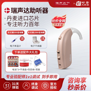 電腦編程隱形充電 丹麥瑞聲達助聽器老人中重度耳聾耳背專用正品